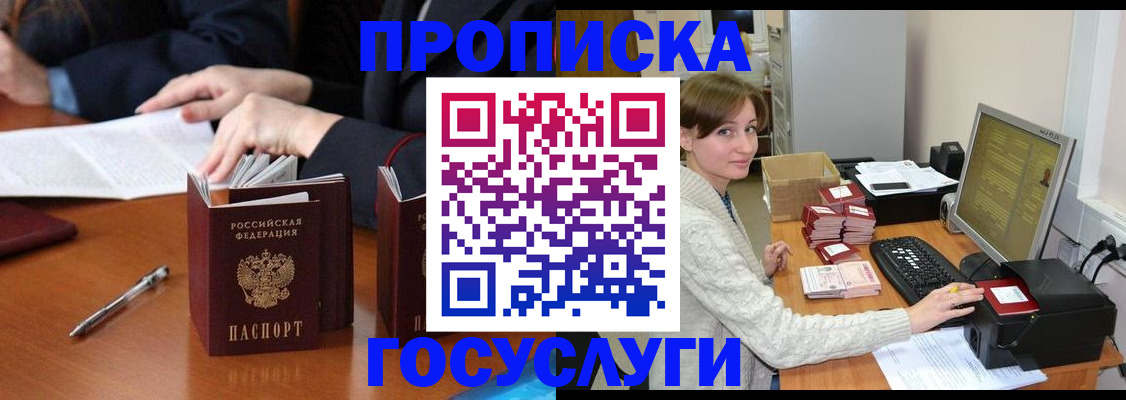 временная регистрация купить в Невеле