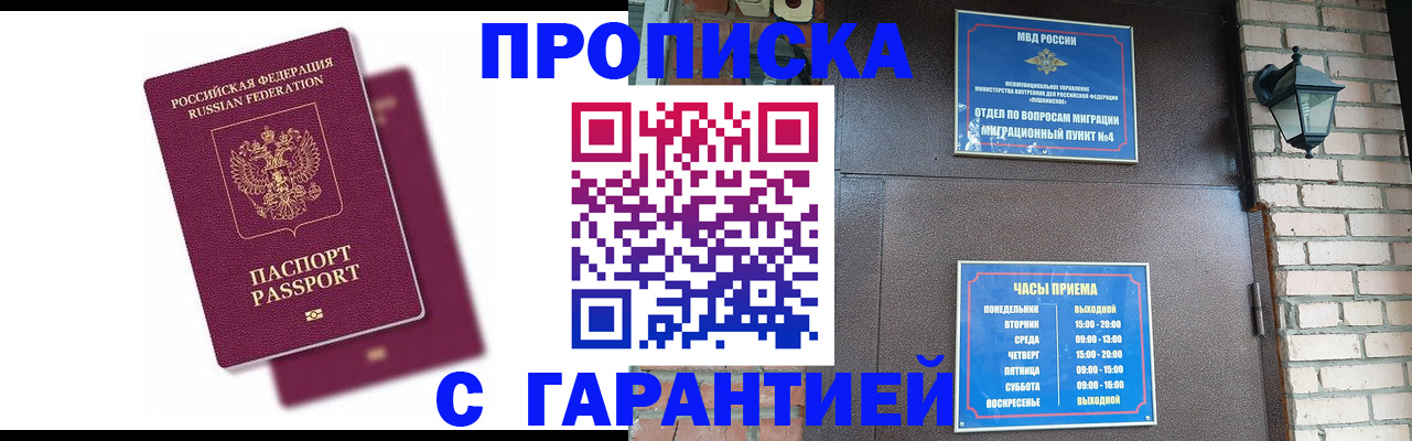 прописка гарантия в Невеле